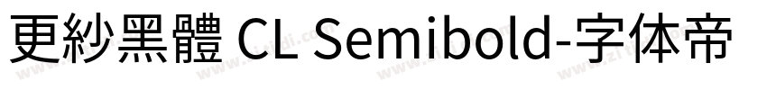 更紗黑體 CL Semibold字体转换